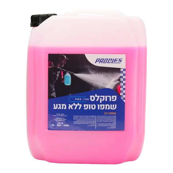 פרוקלס שמפו טופ ללא מגע 18 ליטר